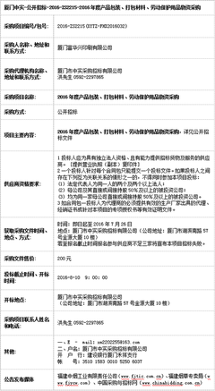 廈門富華興印刷產(chǎn)品包裝、打包材料、勞動(dòng)保護(hù)用品物資采購(gòu)招標(biāo)公告