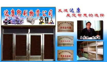 達(dá)康印刷物資 橡皮布 找項(xiàng)目 中國(guó)網(wǎng)庫(kù) 幫助所有企業(yè)做成網(wǎng)上的B2B生意