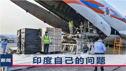 印媒反思氧氣危機(jī) 中國(guó)物資已到，問(wèn)題根源何在？